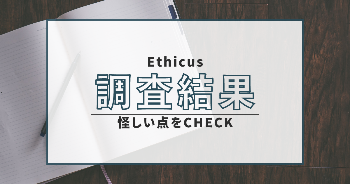 Ethicus　詐欺　口コミ　評判　返金　FX 　LINEグループ詐欺